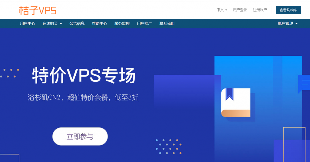 桔子VPS：5折促销，三网直连（回程CN2）+ddos防御，美国原生IP解锁