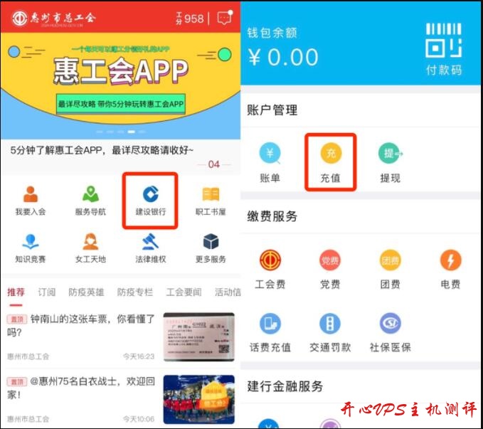 惠工会，绑定电子账户，2分钱充20元话费