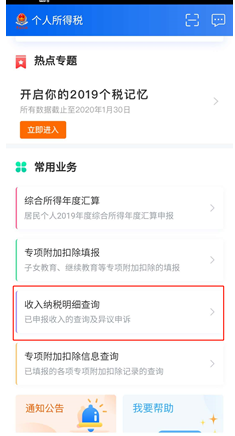 个人所得税如何退税？个人所得税APP退税攻略