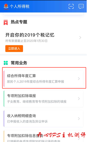 个人所得税如何退税？个人所得税APP退税攻略