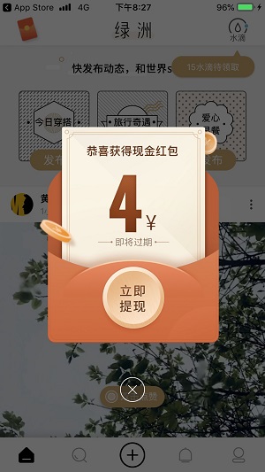 绿洲，新用户登陆领4元微信红包