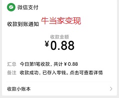 牛当家：新用户免费可赚0.88元！