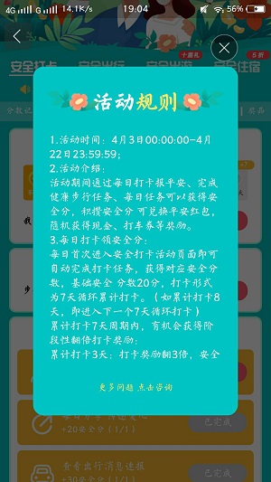 百度地图，每日完成任务领红包