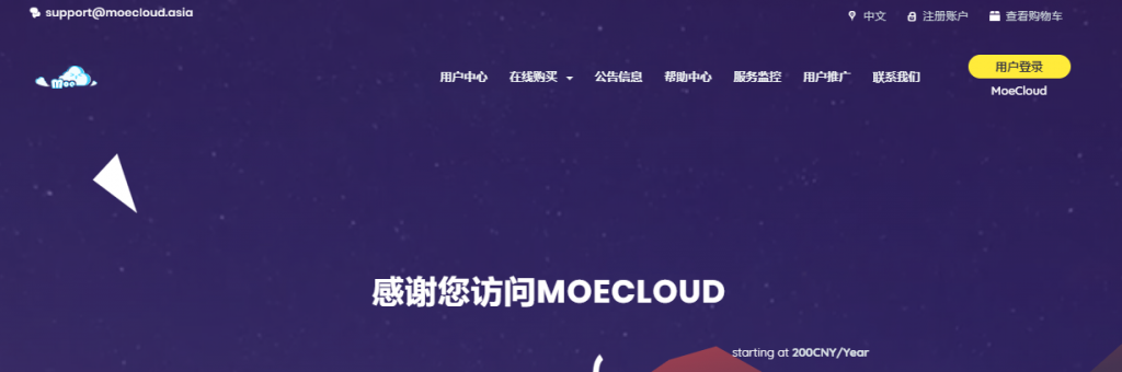 MoeCloud：600元/年/512MB内存/5GB SSD空间/1TB流量/100Mbps-300Mbps端口/KVM/洛杉矶CN2 GIA