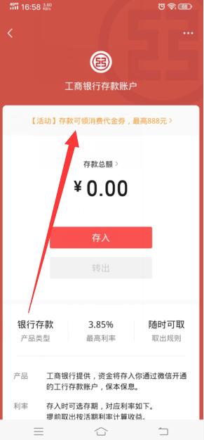 微信开通工行储存最高888元奖励