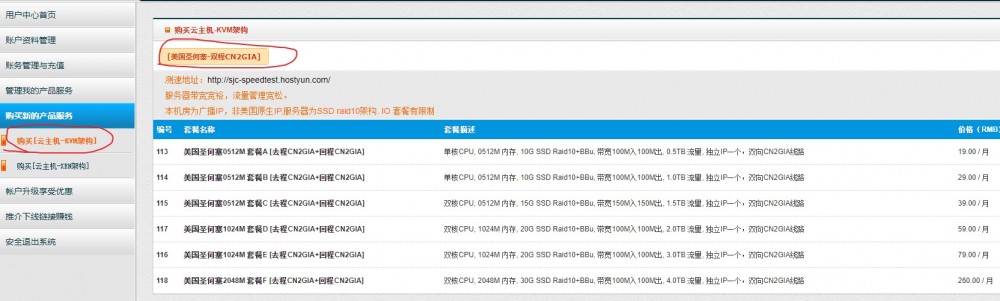 HostYun：17.1元/月/512MB内存/10GB SSD空间/500GB流量/100Mbps端口/KVM/圣何塞CN2 GIA