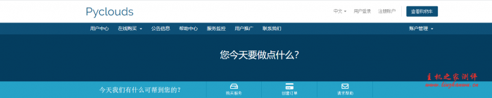Pyclouds：洛杉矶CN2 GIA/深港IPLC等KVM VPS；618活动，充值送余额