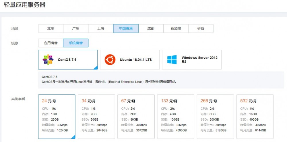 腾讯云：24元/月/1GB内存/25GB SSD空间/1TB流量/30Mbps端口/KVM/香港CN2/新加坡CN2/日本/硅谷/俄罗斯