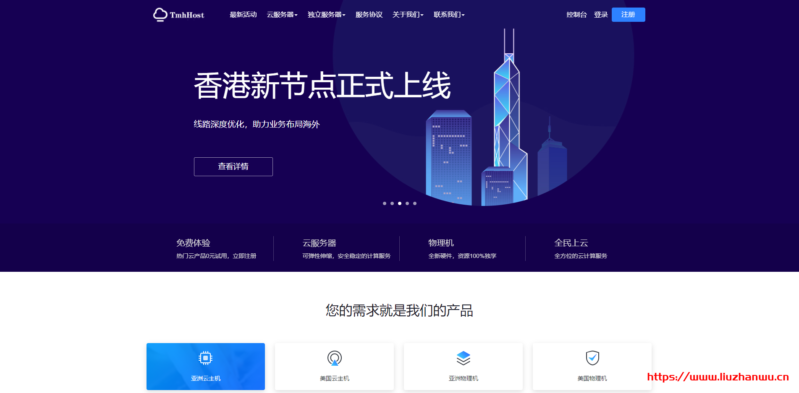TmhHost：双11大优惠，洛杉矶CN2 GIA、日本CN2、日本软银、韩国CN2等KVM VPS，最低季付88元