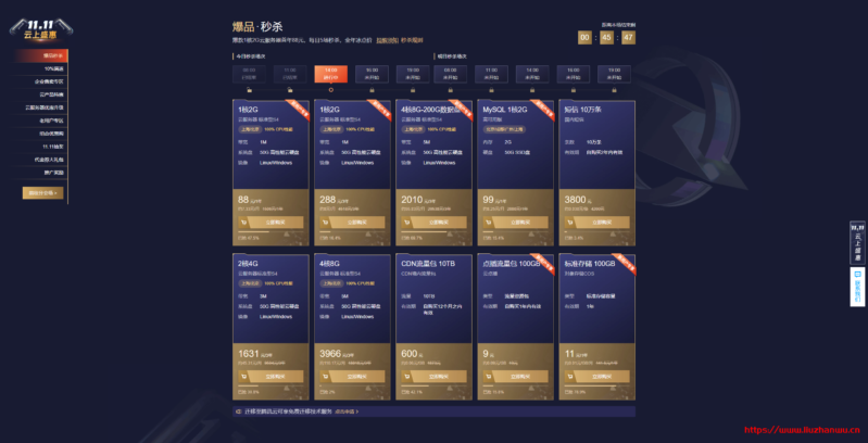 腾讯云：双11优惠，云主机/短信/CDN/数据库等秒杀，2G内存、50GB空间的VPS，年付88元；2核4G3M、150G空间，3年付700元