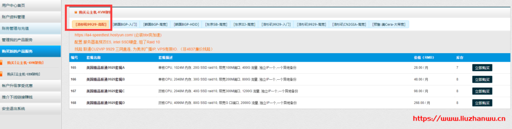 hostyun：联通全球VIP线路VPS（as9929），低至25元/月，限时优惠、先到先得